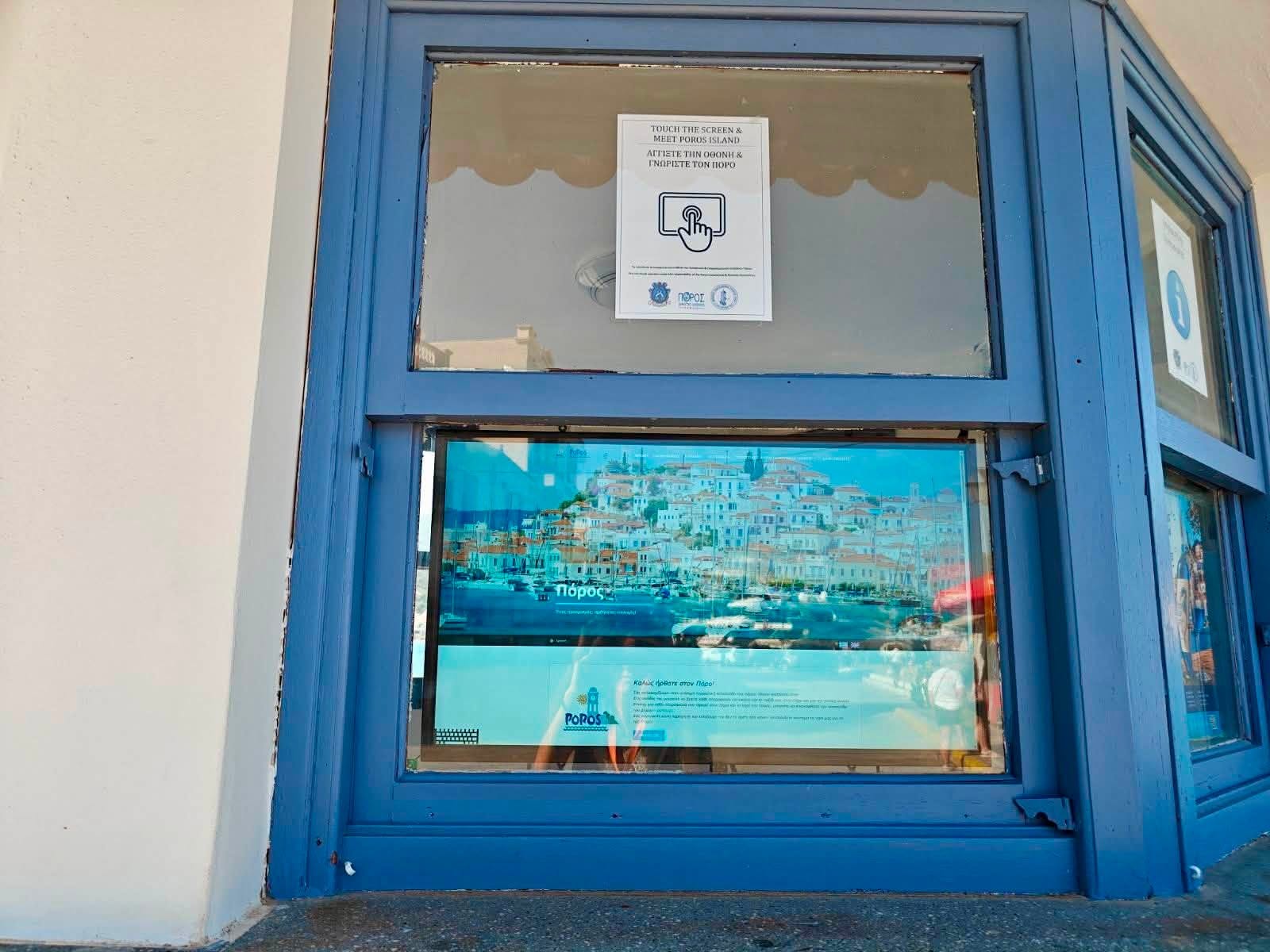 ΔΕΥΤΕΡΗ ΧΡΟΝΙΑ ΛΕΙΤΟΥΡΓΙΑΣ ΤΟΥ INFO KIOSK ΣΤΟ ΛΙΜΑΝΙ ΤΟΥ ΠΟΡΟΥ